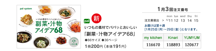 いつもの素材でパパッとおいしい「副菜・汁物アイデア68」