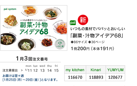 いつもの素材でパパッとおいしい「副菜・汁物アイデア68」