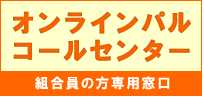 �I�����C���p���R�[���Z���^�[�g�����̕���p����