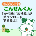 こんせん72牛乳特集ページへ。壁紙やぬり絵もダウンロードできますよ！