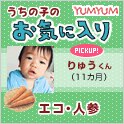 うちの子のお気に入りページへ。愛らしい赤ちゃんの写真とおすすめ食材が大充実！