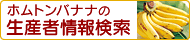 �z���g���o�i�i�̐��Y�ҏ��̃y�[�W��