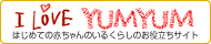 I LOVE YUMYUM!!�̃y�[�W��