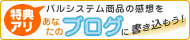 �p���V�X�e�����i�̊��z�����Ȃ��̃u���O�ɏ����������I�̃y�[�W��