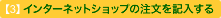 �y3�z�C���^�[�l�b�g���菤�i�̒������L������