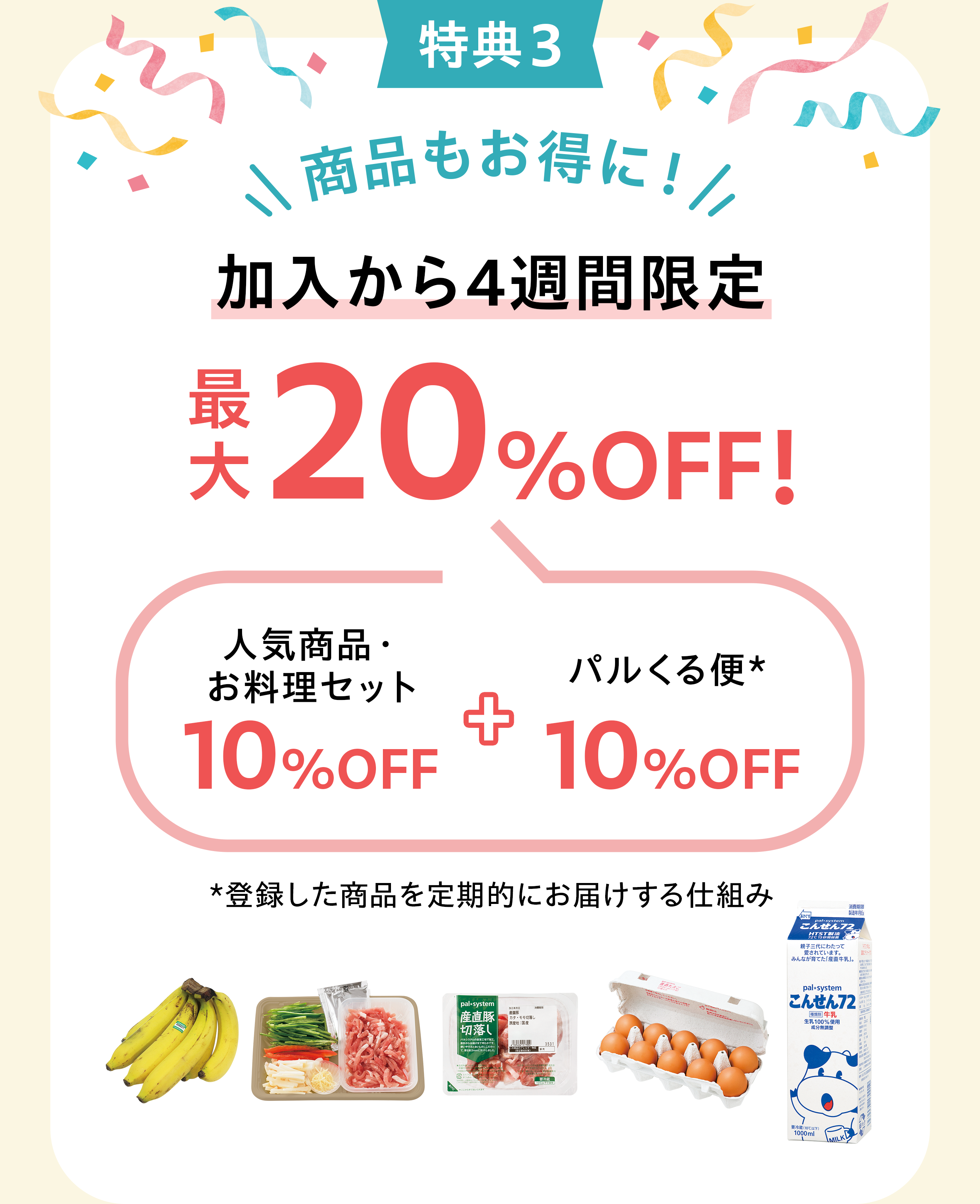 加入でおためしセット180円｜生協（コープ/COOP）の宅配パルシステム