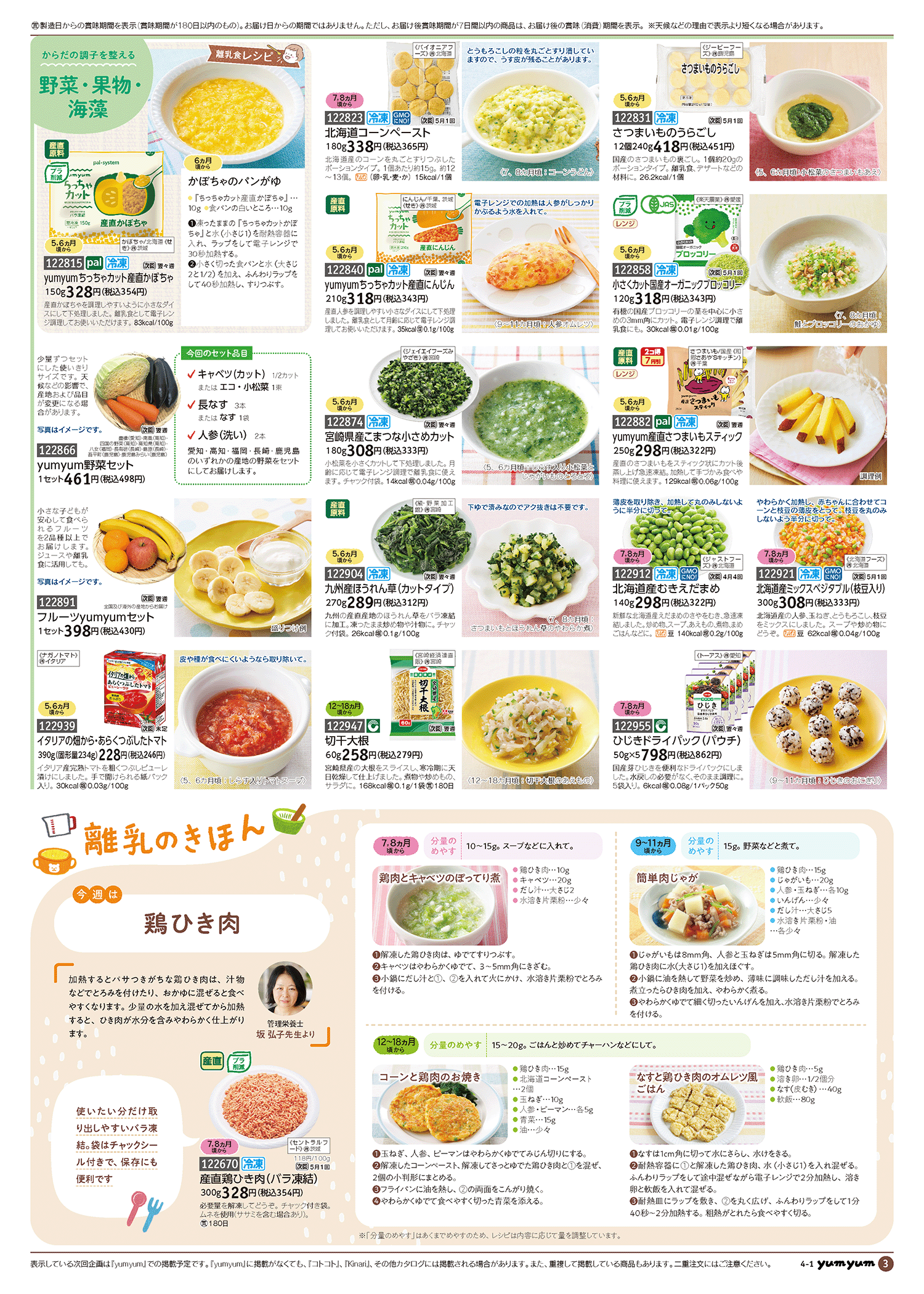 離乳食 パル システム