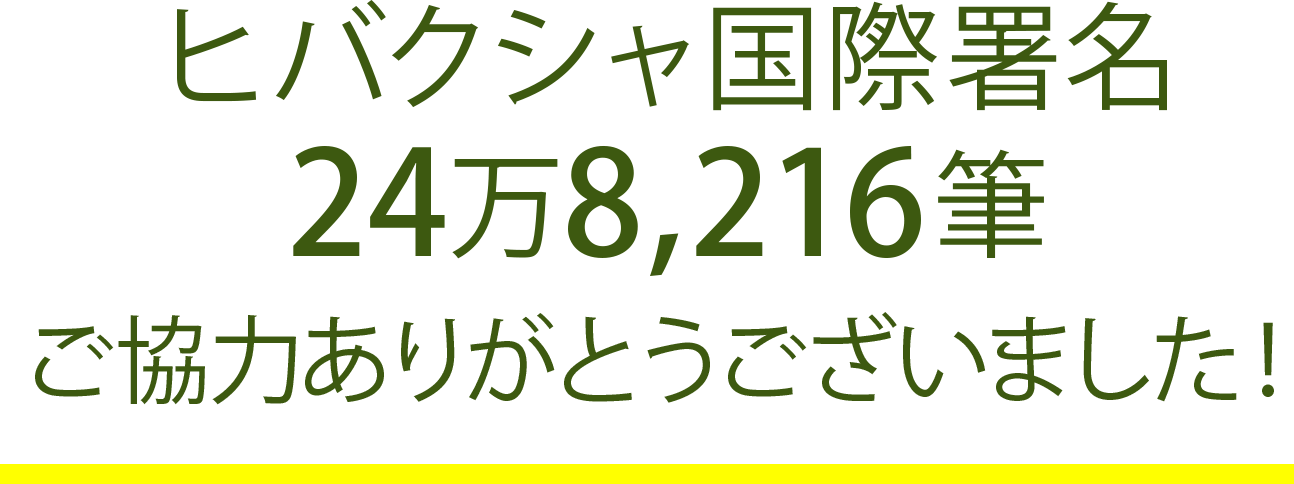 パルシステムの平和活動 生協 コープ Coop の宅配パルシステム注文サイト
