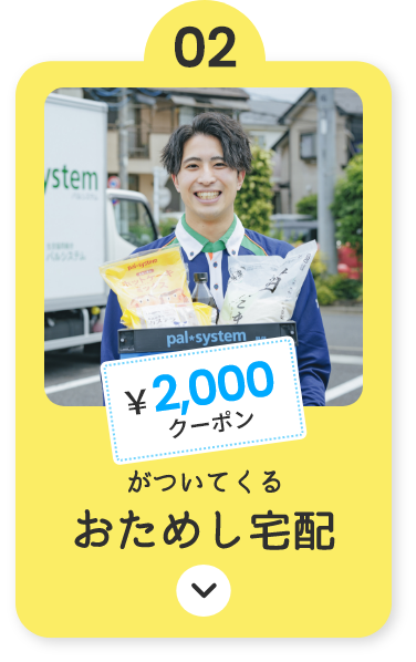 2,000円分クーポンがついてくるおためし宅配