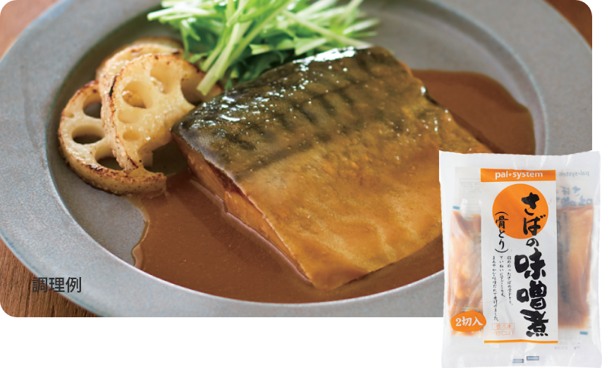 魚を愉しむおためしセット さばの味噌煮 (骨とり) 2切130g