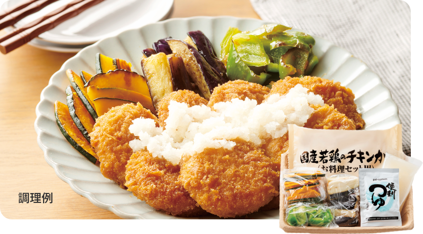 チキンカツと夏野菜のおろし煮セット 1セット