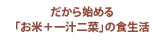 だから始める「お米＋一汁二菜」の食生活