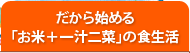 だから始める「お米＋一汁二菜」の食生活