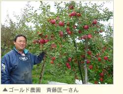 ゴールド農園　斉藤匡一さん