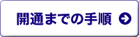 Jʂ܂ł̎菇