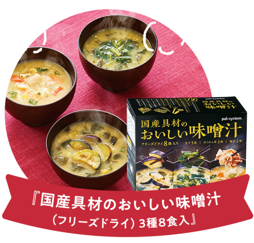 国産具材のおいしい味噌汁