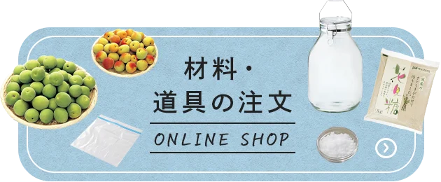 材料・道具の注文