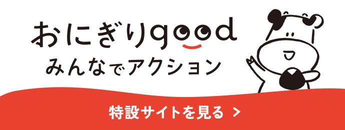 おにぎりgood