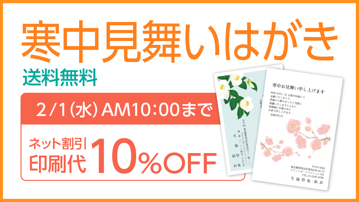 年賀状印刷承ります 全国一律送料無料 ネットでらくらく聴聞 11月1日月曜日午前10時まで 早期割引+ネット割引印刷代20%OFF 喪中・寒中見舞いはがきもご用意しています。