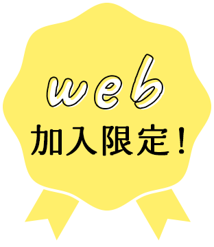 web加入限定！