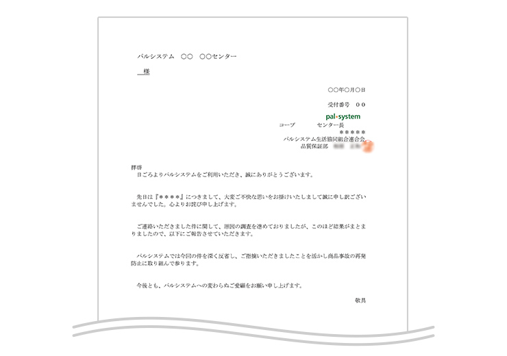 03.回答書の作成・報告