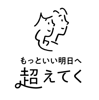 もっといい明日へ超えてくロゴ