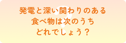 第2回エネルギークイズ
