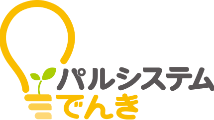 ”パルシステムでんき”