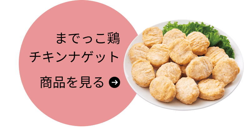 までっこ鶏むし鶏(ペアパック)