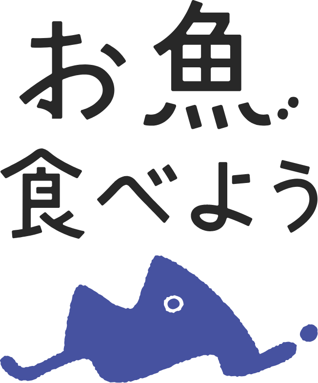 お魚食べようのイラスト