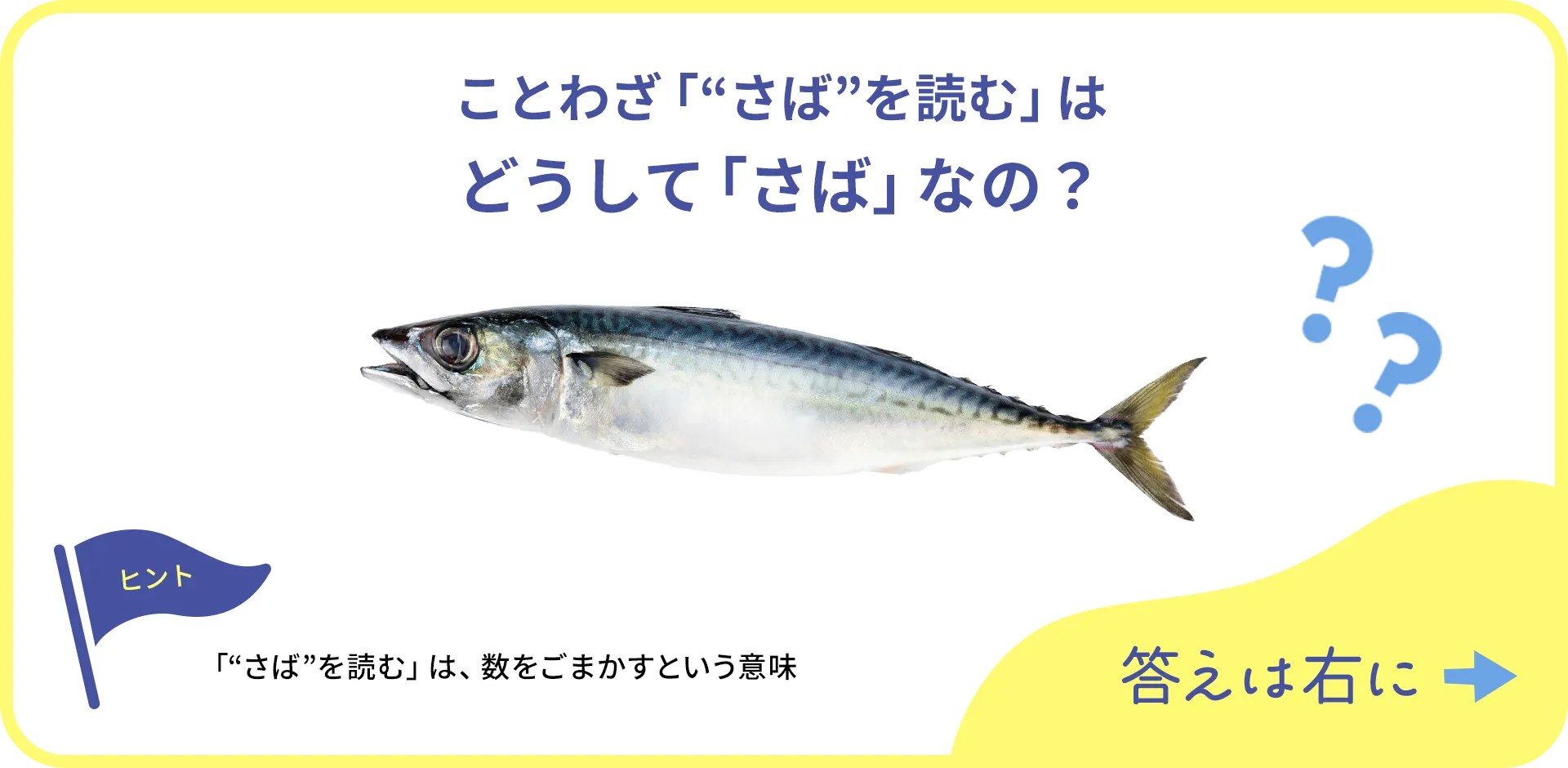 お魚クイズの1つ目の質問