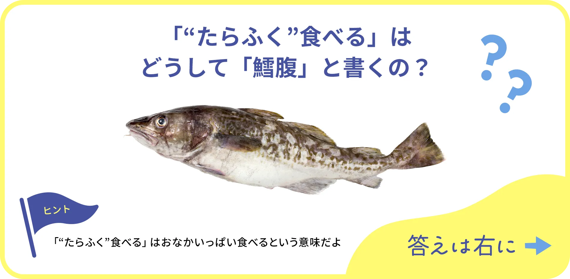 お魚クイズの1つ目の質問