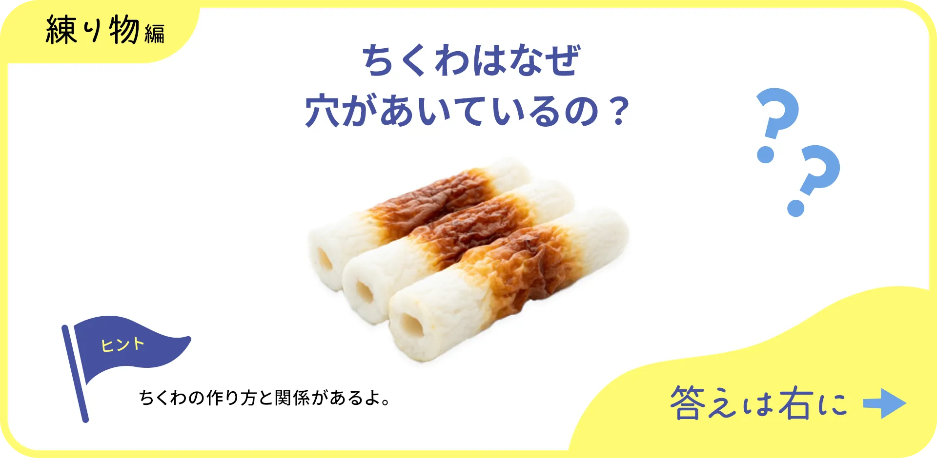 お魚クイズの1つ目の質問