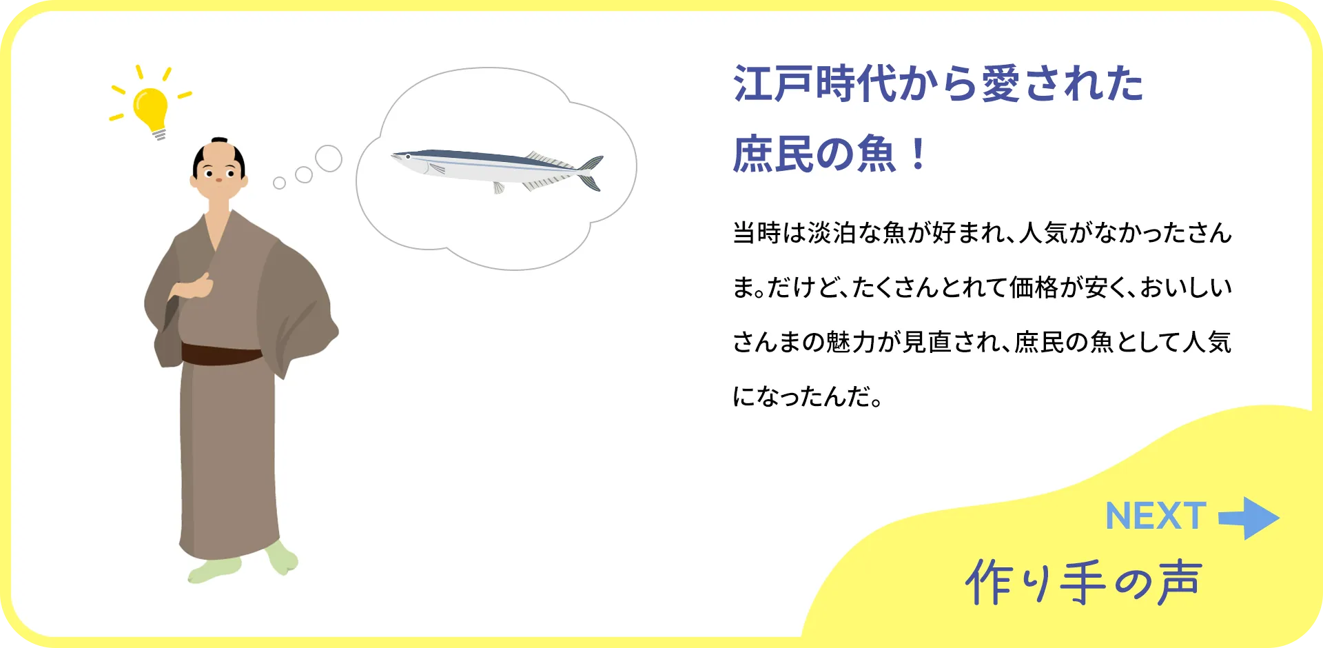 お魚クイズの2つ目の質問