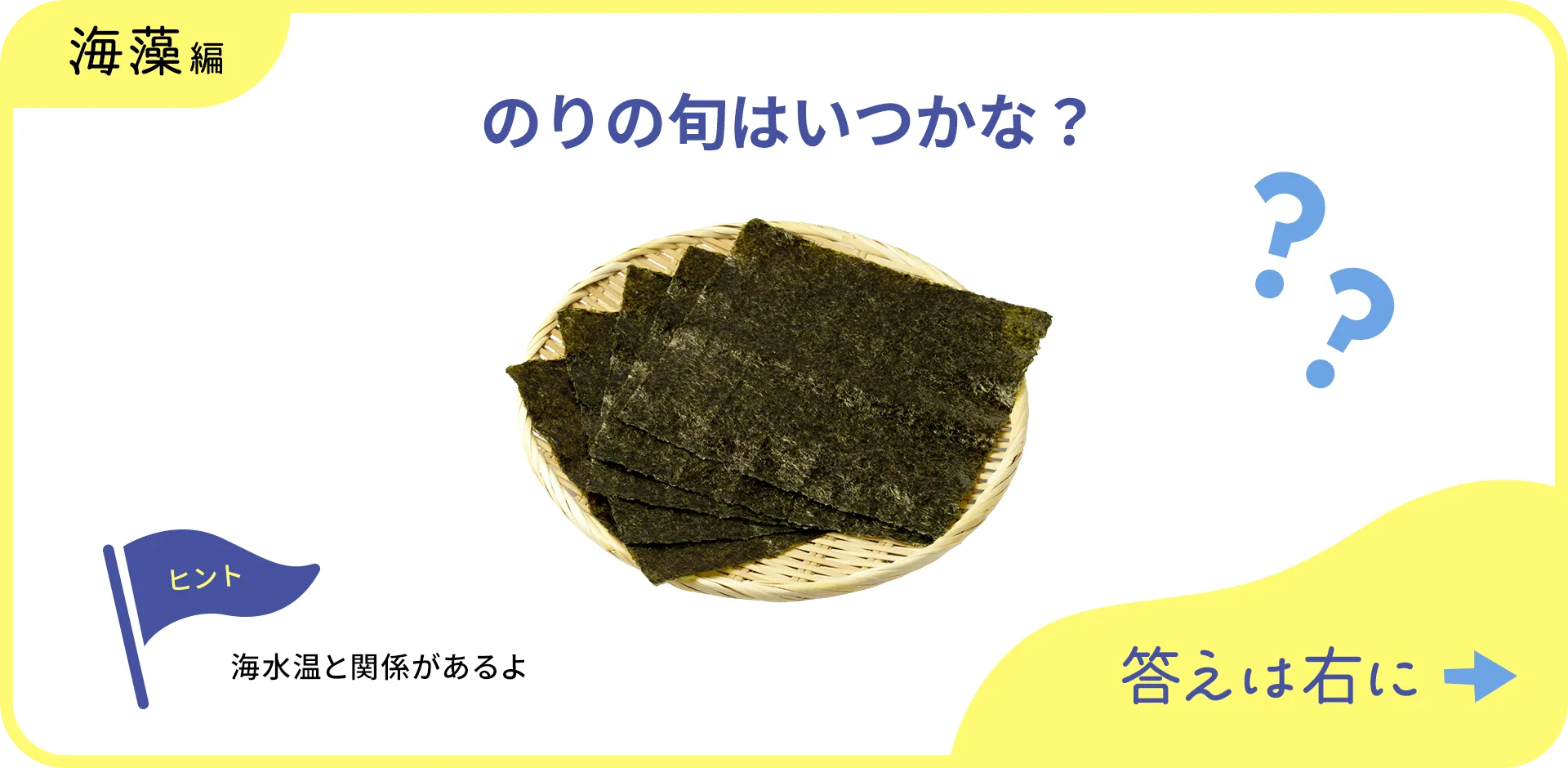 お魚クイズの1つ目の質問