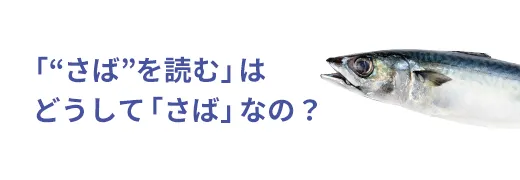 お魚クイズ8問目のサムネイル