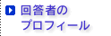 񓚎҂̃vtB[