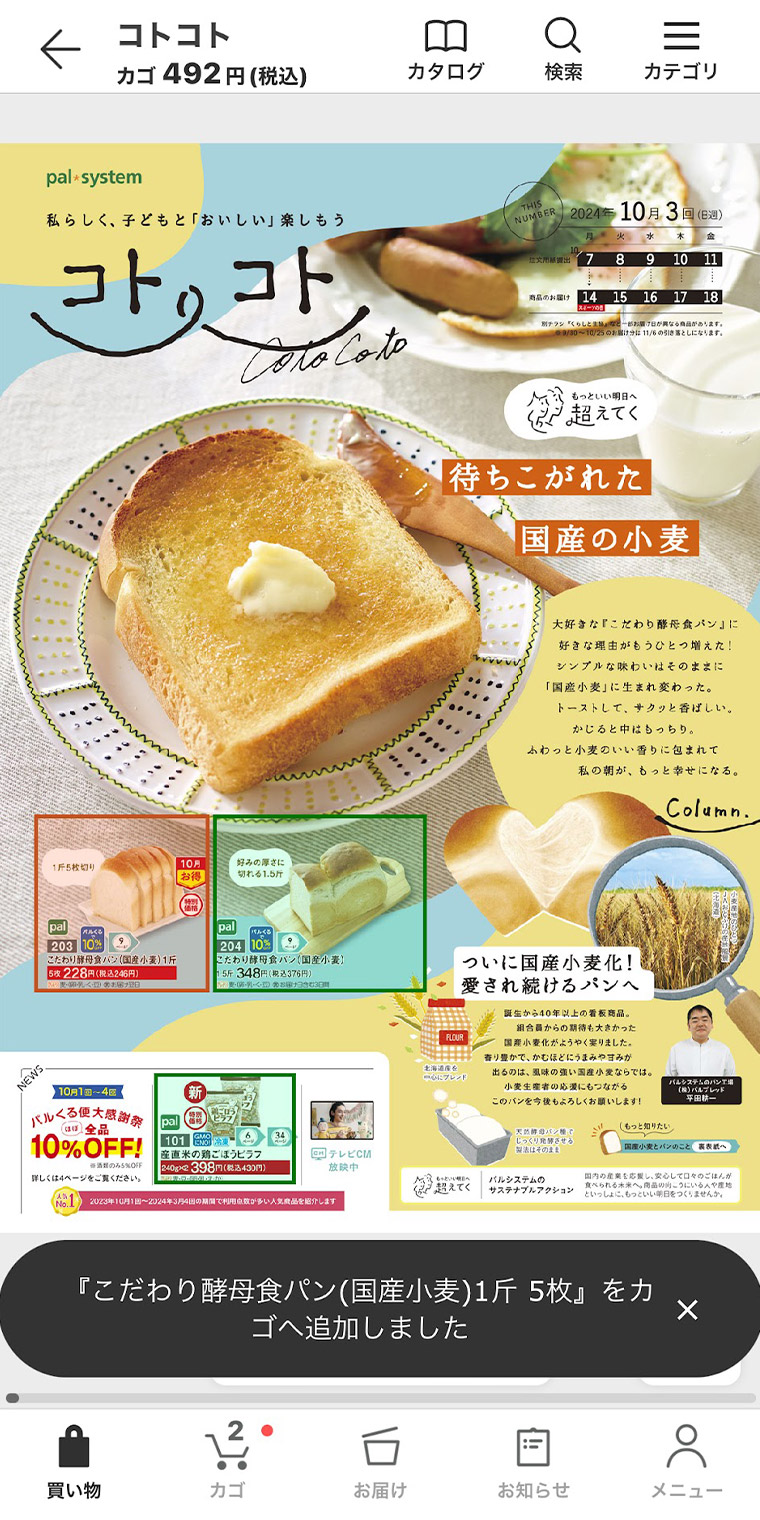 デジタルカタログ