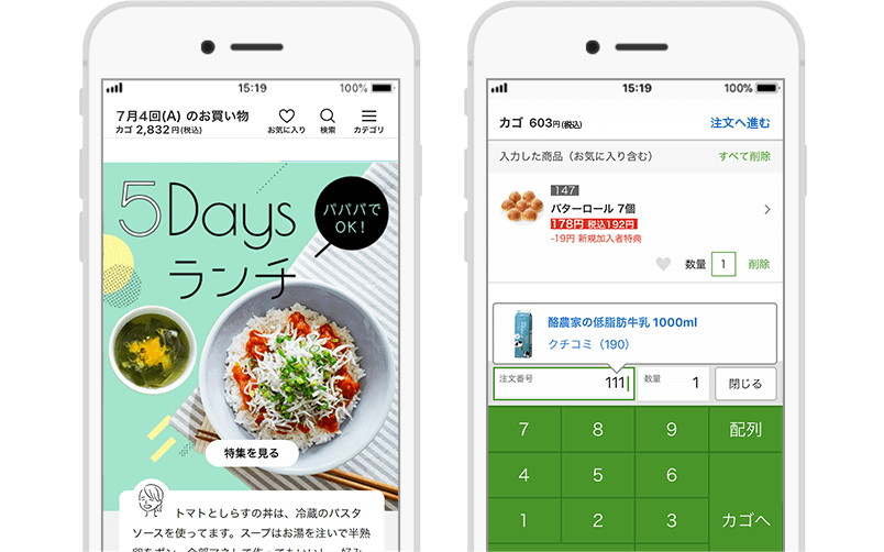 注文の仕組み 生協 コープ Coop の宅配パルシステム