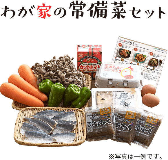 わが家の常備菜セット