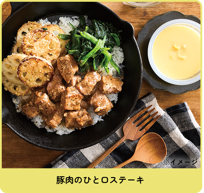 豚肉のひと口ステーキ