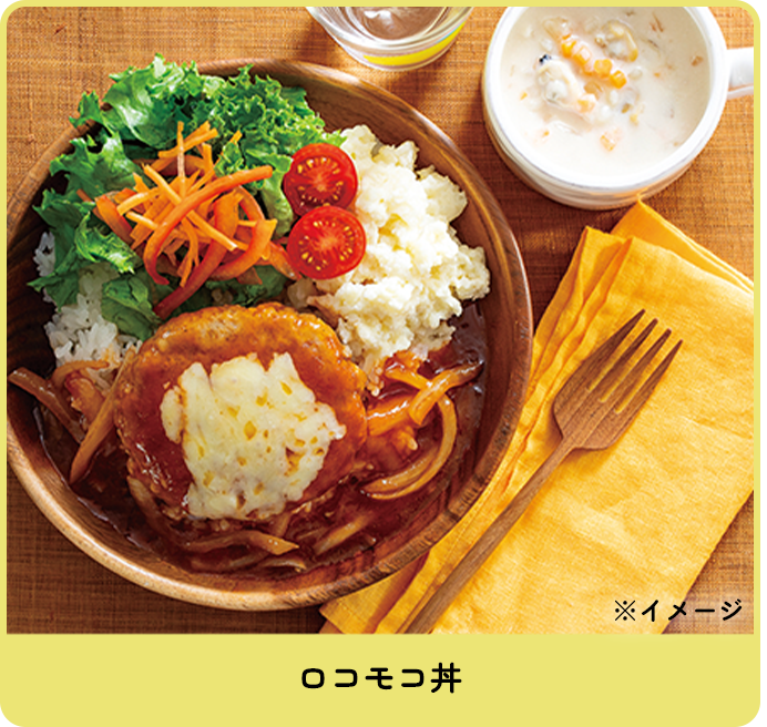 ロコモコ丼