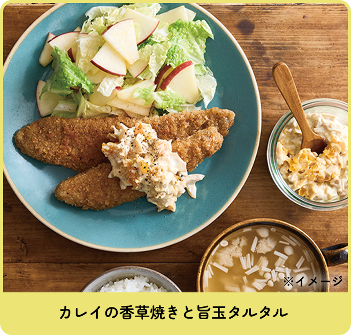 カレイの香草焼きと旨玉タルタル