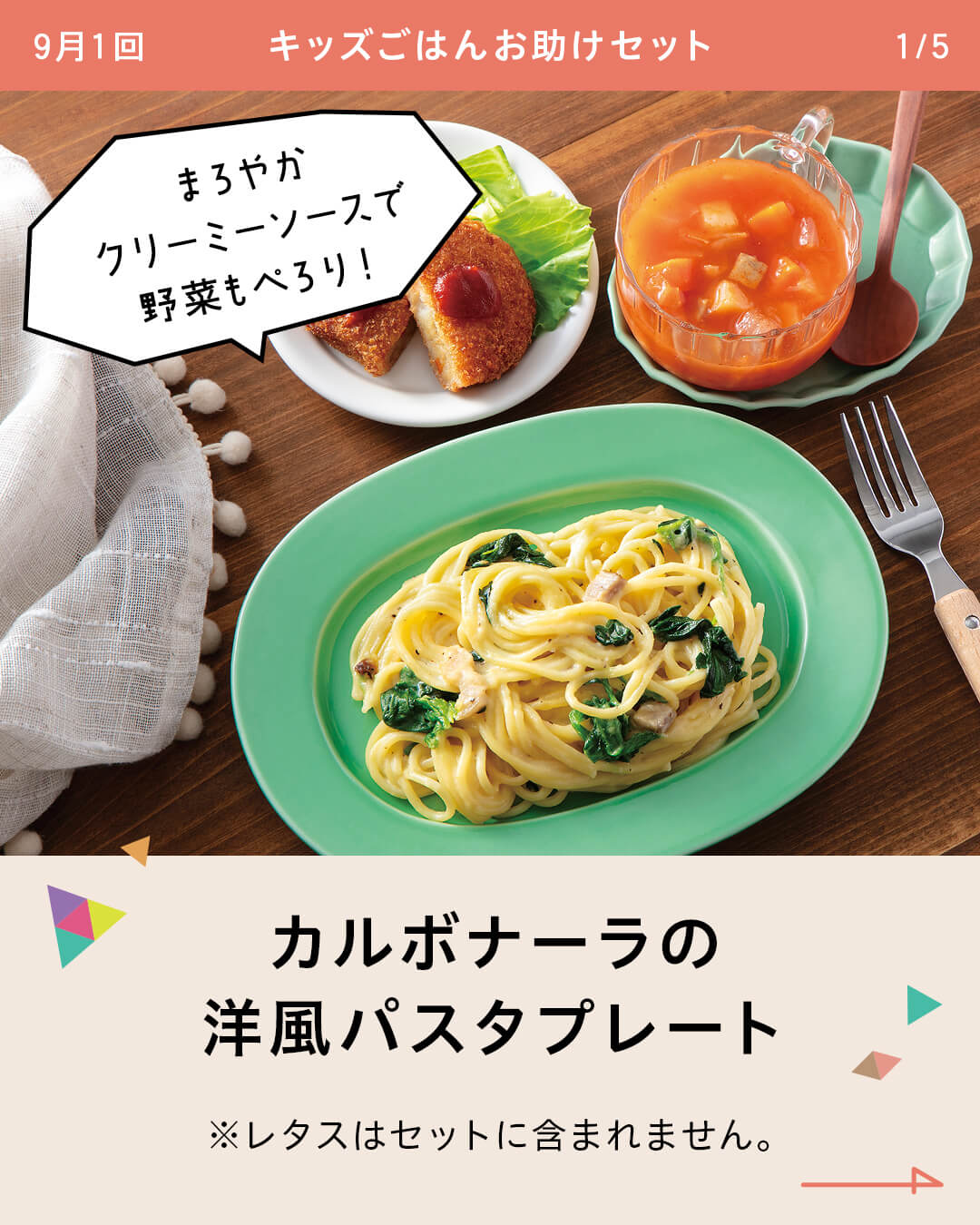 カルボナーラの洋風パスタプレート※レタスはセットに含まれません。