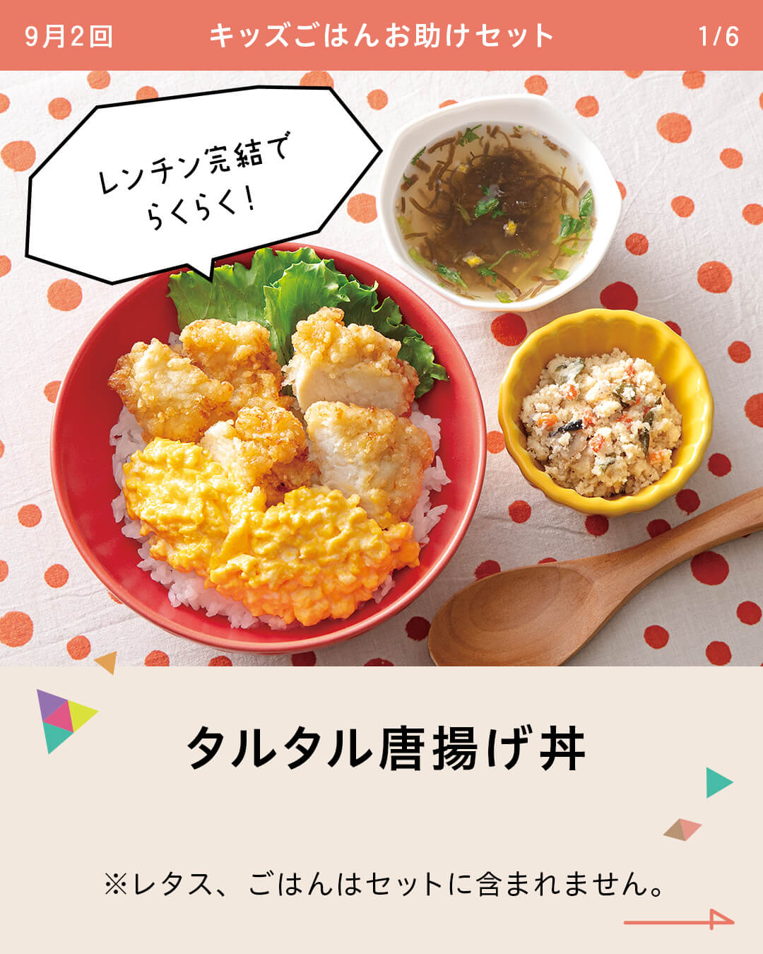 タルタル唐揚げ丼 ※レタス、ごはんはセットに含まれません。