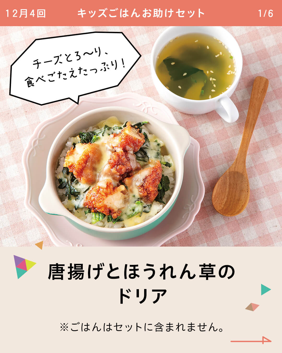 唐揚げとほうれん草のドリア ※ごはんはセットに含まれません。