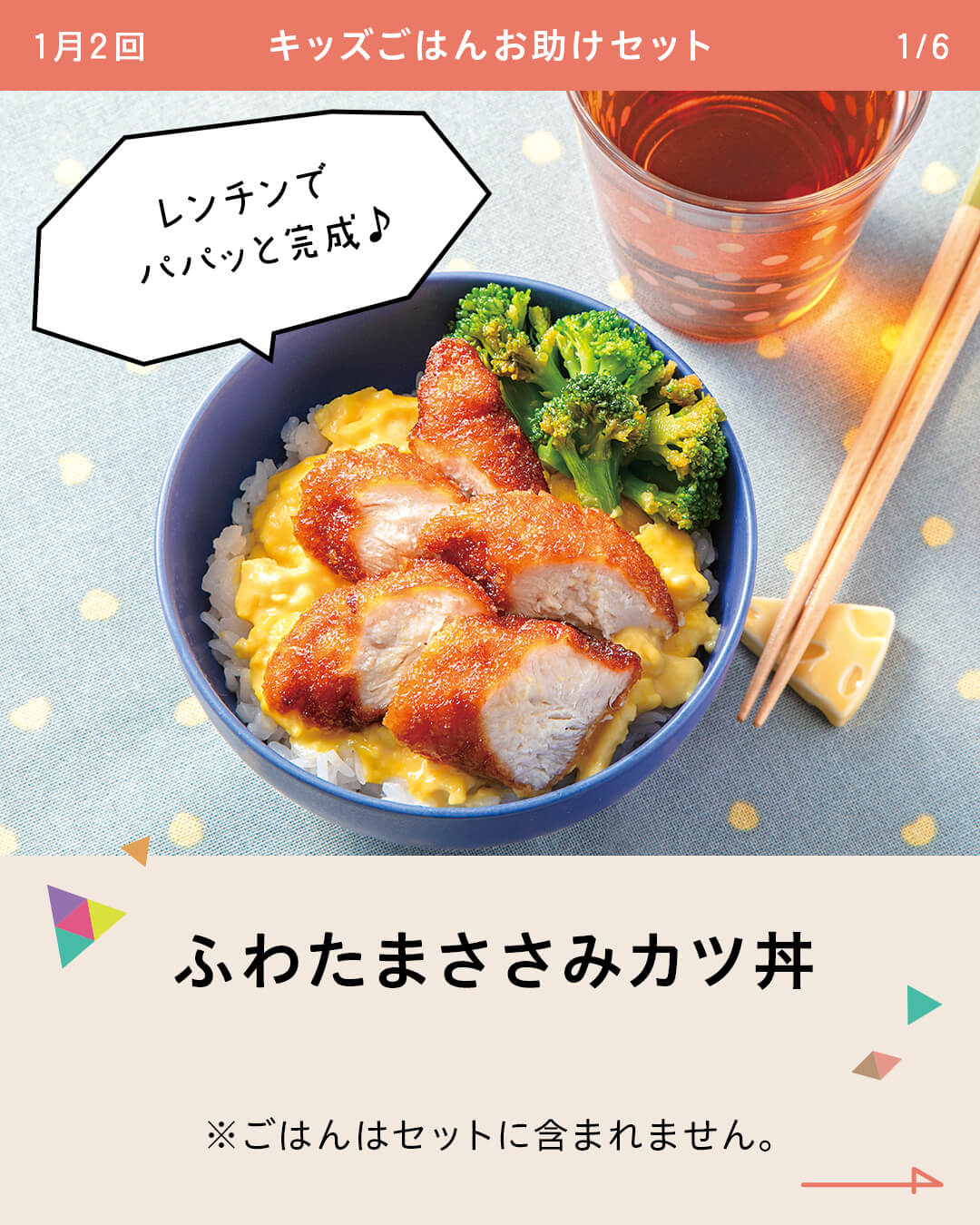 ふわたまささみカツ丼 ※ごはんはセットに含まれません。