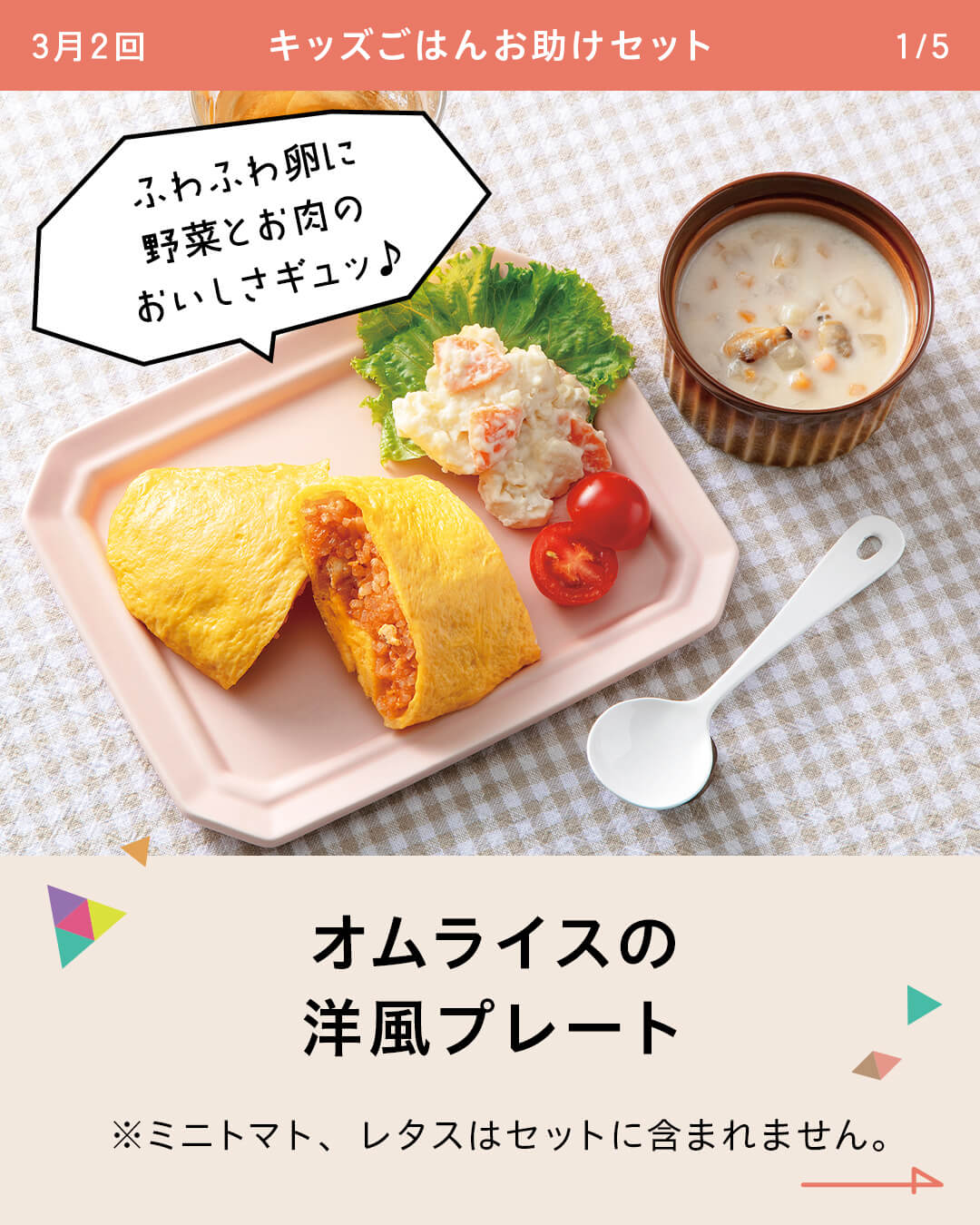 オムライスの洋風プレート ※ミニトマト、レタスはセットに含まれません。