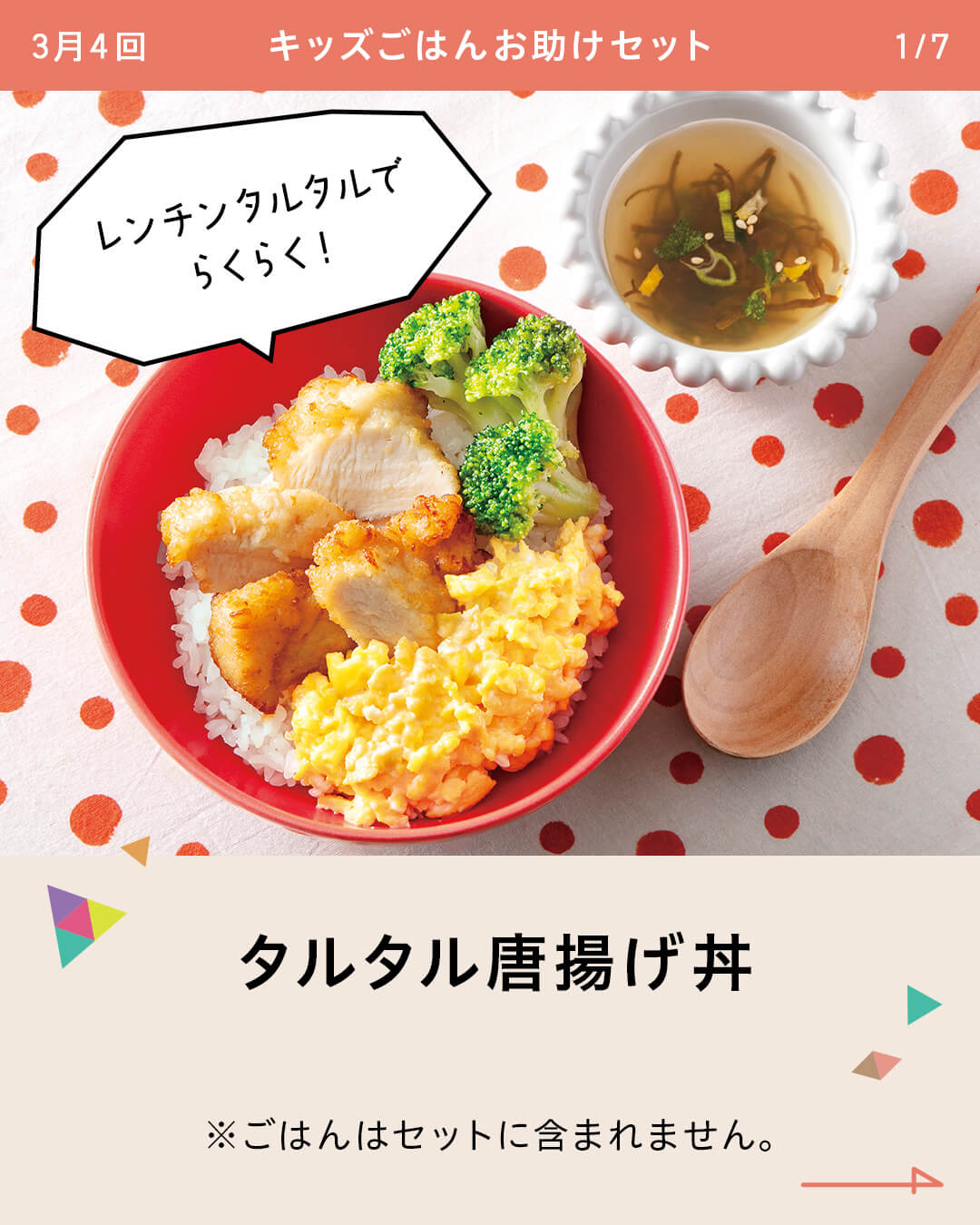 タルタル唐揚げ丼 ※ごはんはセットに含まれません。