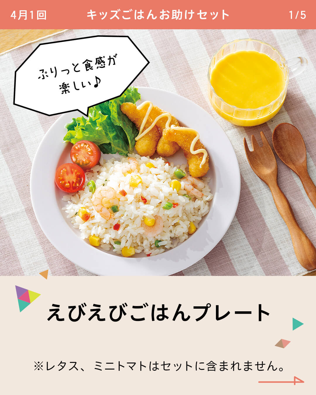 えびえびごはんプレート ※レタス、ミニトマトはセットに含まれません。